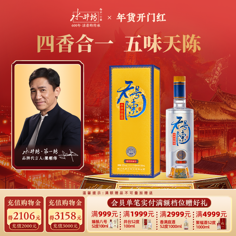 【梁朝伟首选白酒】水井坊天号陈帝王黄版38度42度52度500ml浓香