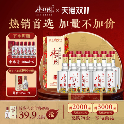 水井坊臻酿八号52度520ml*6瓶*2