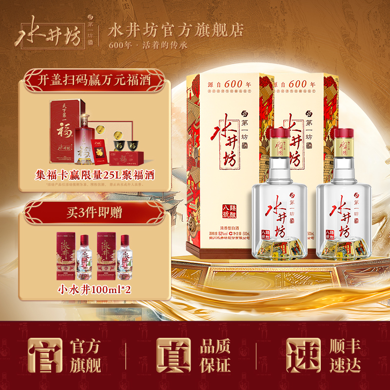 水井坊臻酿八号52度520ml