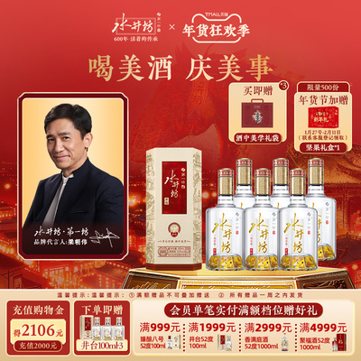 水井坊井台52度500ml*6瓶整箱