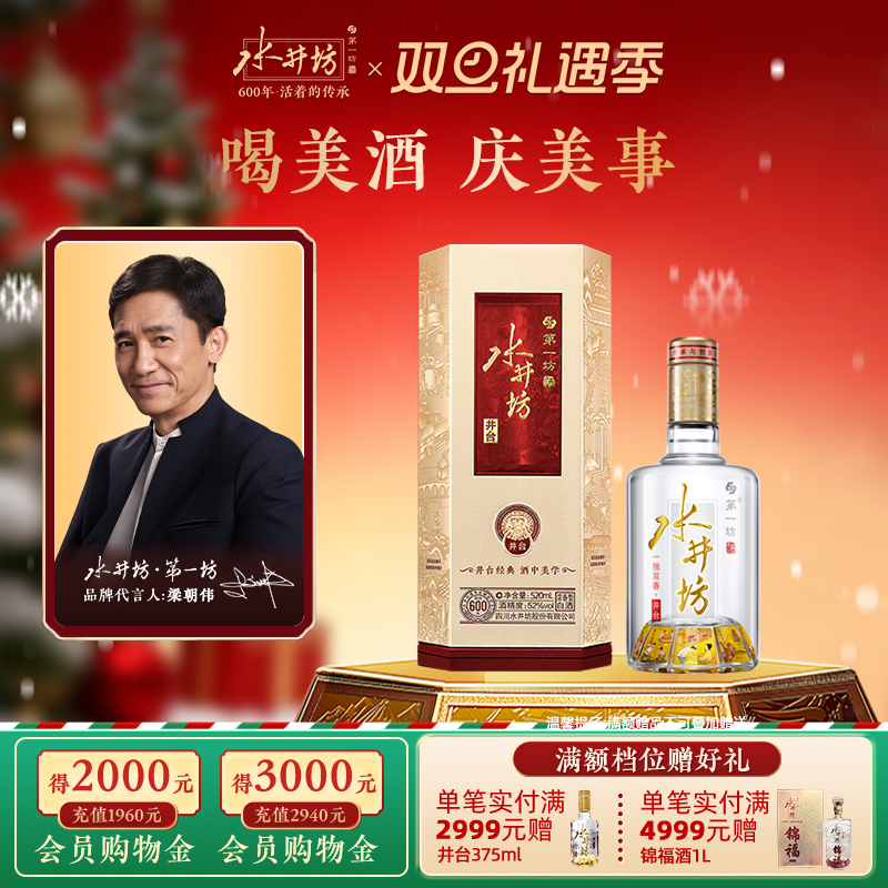 水井坊井台52度520ml*1瓶