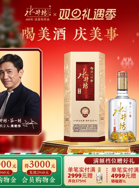 【梁朝伟首选白酒】水井坊井台52度520ml浓香型粮食酒 商务喜宴
