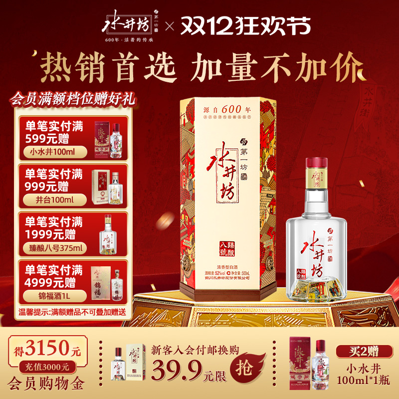 【官方正品】水井坊臻酿八号52度500ml浓香型高度白酒纯粮酿造