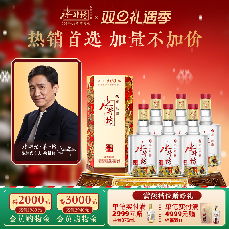 水井坊臻酿八号38度500ml