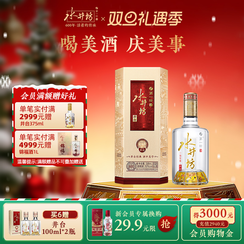 【官方正品】水井坊井台52度520ml浓香型白酒粮食酒 商务喜宴