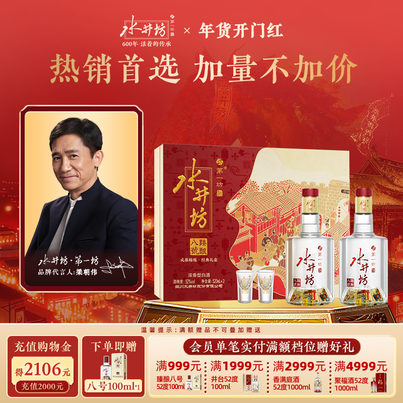 【梁朝伟首选白酒】水井坊臻酿八号52度520ml双支礼盒浓香送礼