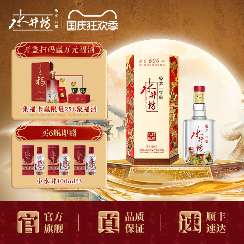 水井坊臻酿八号38度500ml