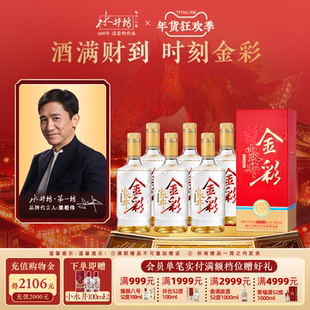 【梁朝伟首选白酒】金彩水井52度500ml整箱（6瓶）浓香型口粮酒
