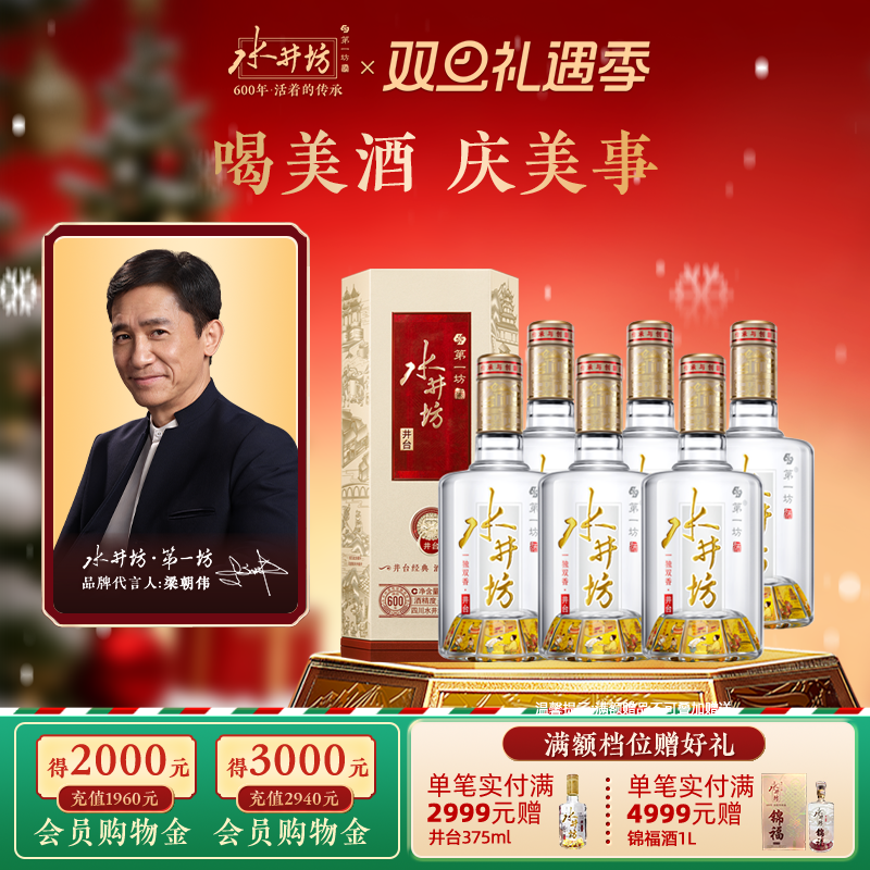 水井坊井台38度500ML*6瓶整箱