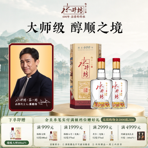 臻酿大师52度520ml*2瓶
