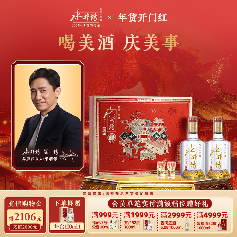 【详情页领淘金币】水井坊井台52度520ml双支礼盒装浓香送礼宴请
