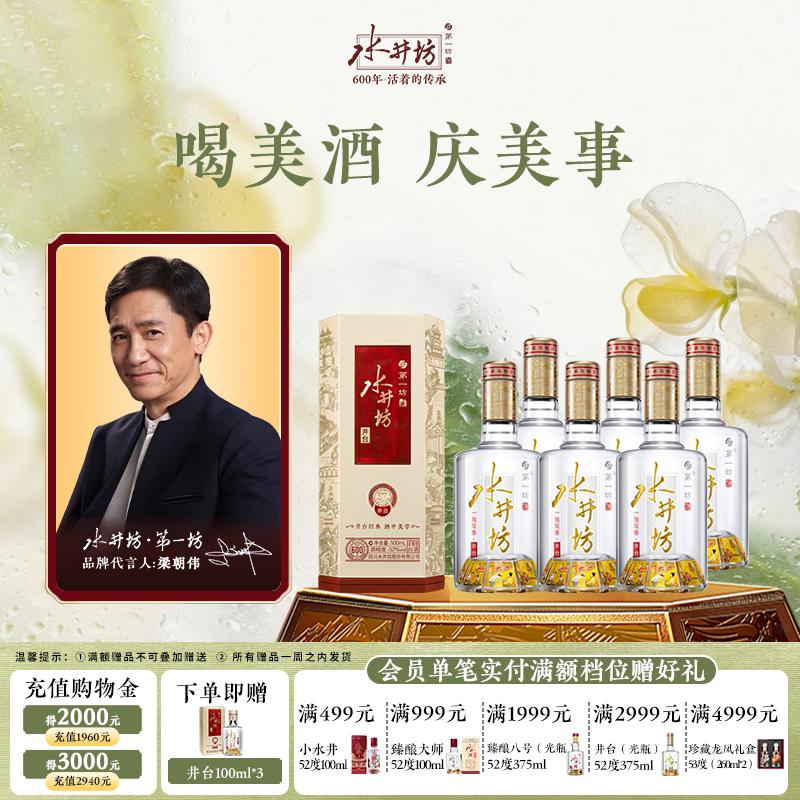 【梁朝伟首选白酒】水井坊井台52度500ml*6瓶整箱浓香型白酒宴请