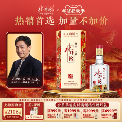 水井坊臻酿八号52度520ml浓香型