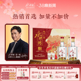 【直播】水井坊臻酿八号52度520ml双支礼盒浓香型白酒送礼