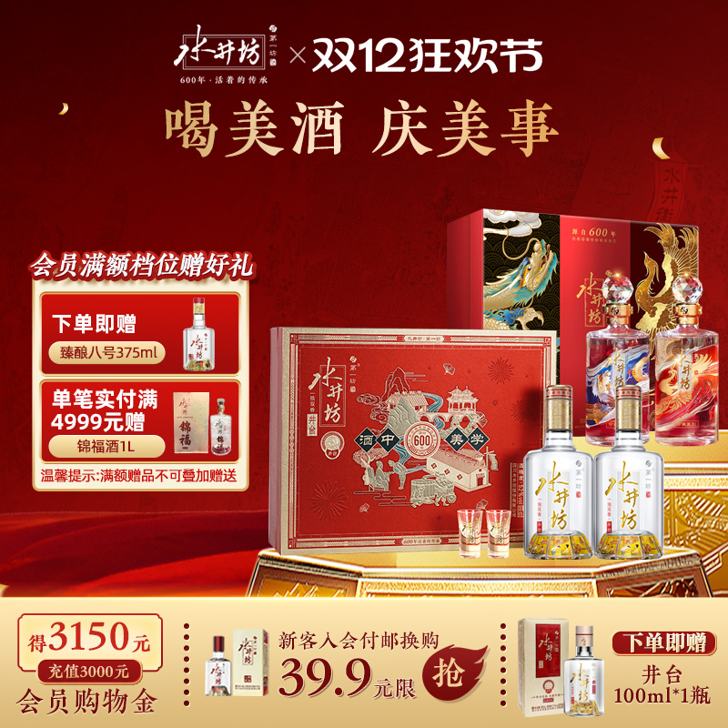 【礼盒甄选】水井坊珍藏龙凤53度500ml+井台52度520ml双支礼盒装