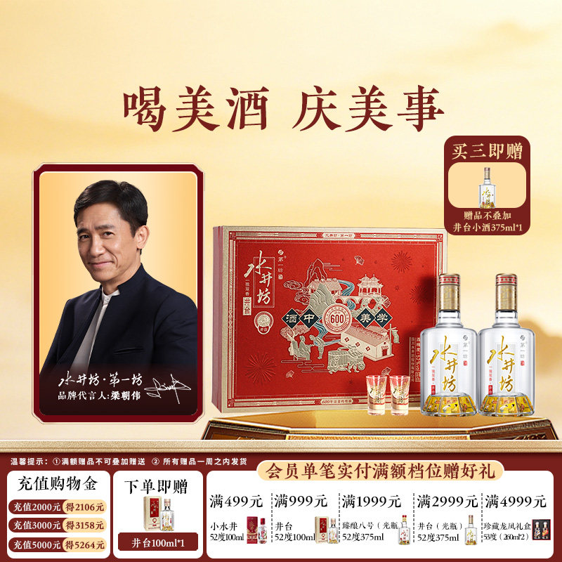 【官方正品】水井坊井台52度520ml双支礼盒装商务宴请