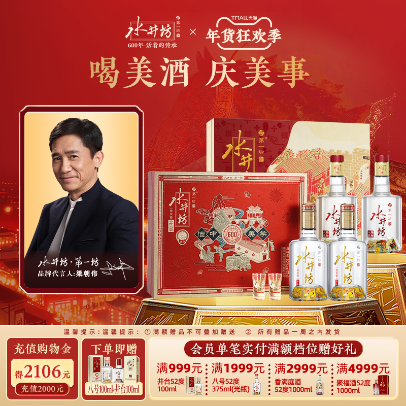 【组合】水井坊臻酿八号52度520ml+井台52度520ml礼盒,酒类,白酒/调香白酒,淘宝优惠券,粉丝福利购,淘宝优惠卷