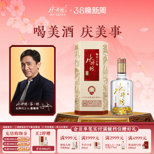 【梁朝伟首选白酒】水井坊井台52度500ml浓香型粮食酒商务喜宴