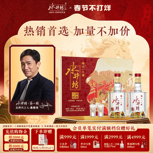 【顺丰48小时】水井坊臻酿八号52度520ml双支礼盒浓香送礼