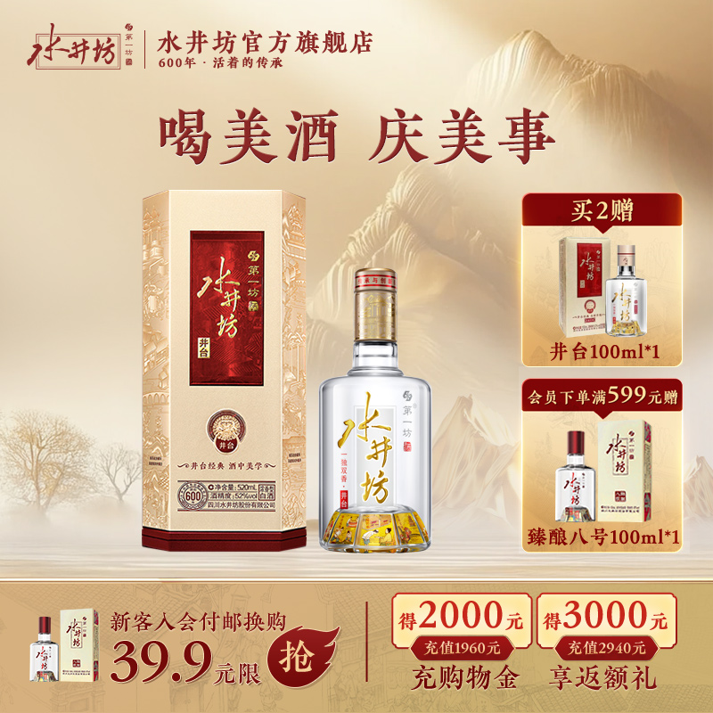 【官方正品】水井坊井台52度520ml浓香型白酒粮食酒 商务喜宴