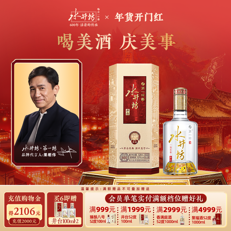 【梁朝伟首选白酒】水井坊井台52度520ml浓香型粮食酒 商务喜宴