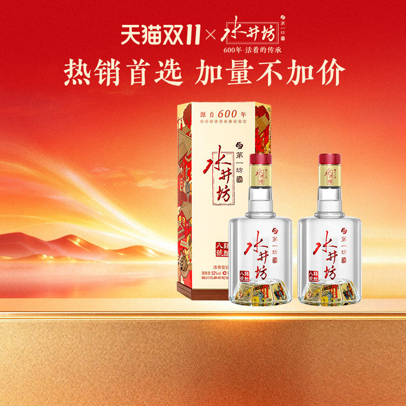 【官方正品】水井坊臻酿八号52度520ml*2瓶浓香粮食酒送礼