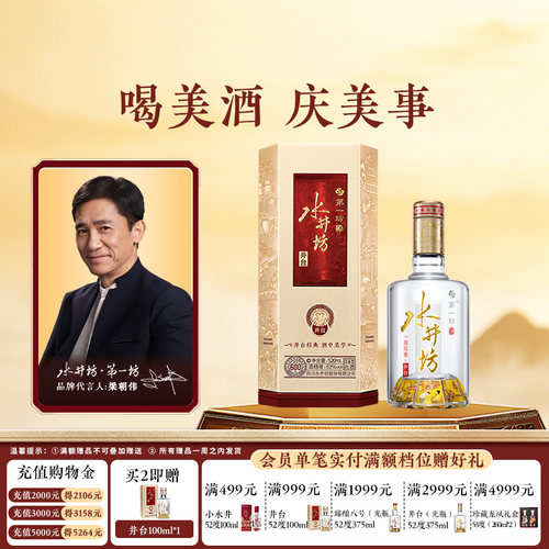 水井坊井台52度520ml*1瓶