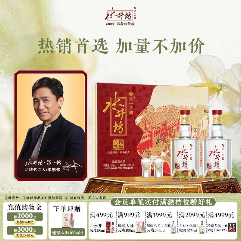 【官方正品】水井坊臻酿八号52度520ml双支礼盒浓香送礼