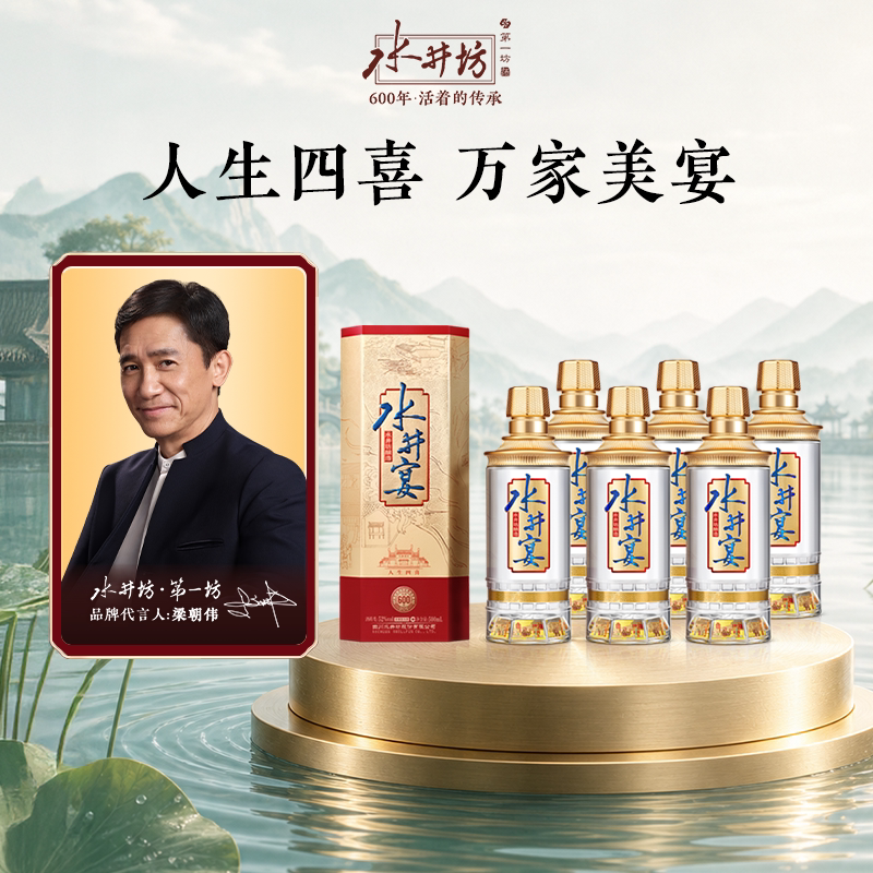 【梁朝伟首选白酒】水井坊水井宴52度500ml*6瓶整箱浓香型粮酒