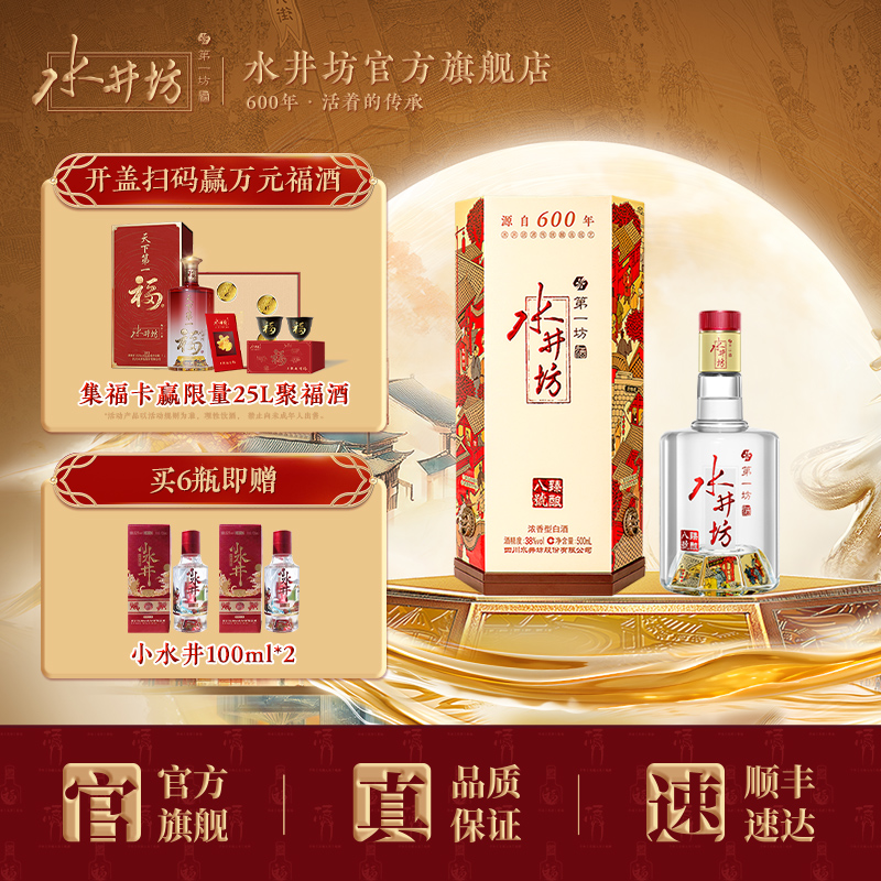水井坊臻酿八号38度500ml