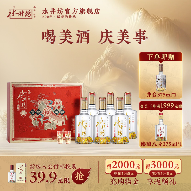 【礼盒甄选】水井坊井台52度520ml双支礼盒*3套白酒商务宴请送礼