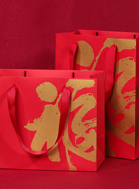 喜庆礼品袋红色福字手提袋喜糖袋伴手礼包装袋回礼袋过节通用袋子