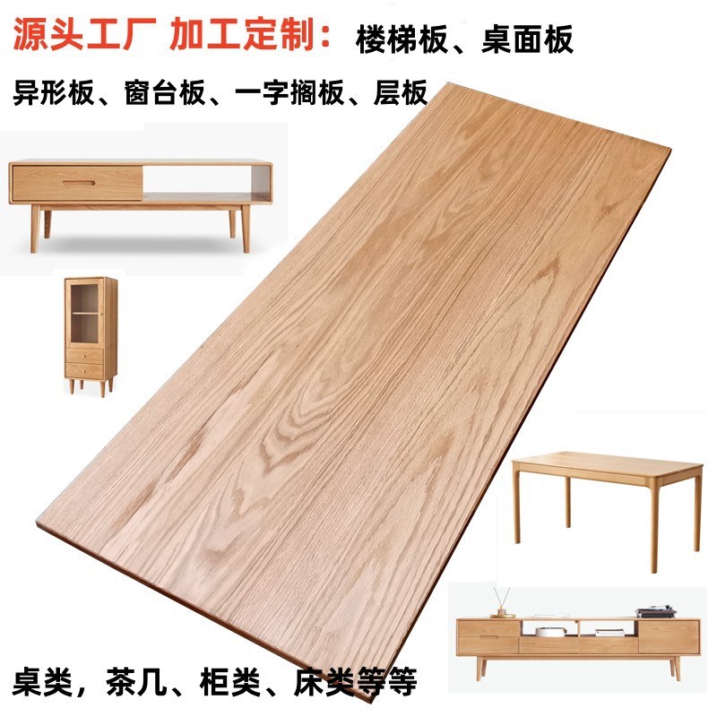 红橡木一字板实木层板原木大桌面板升降桌板木板书架桌子置物架