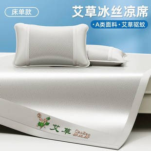 夏季 空调软席子夏天单人学生宿舍 艾草冰丝凉席三件套2025新款