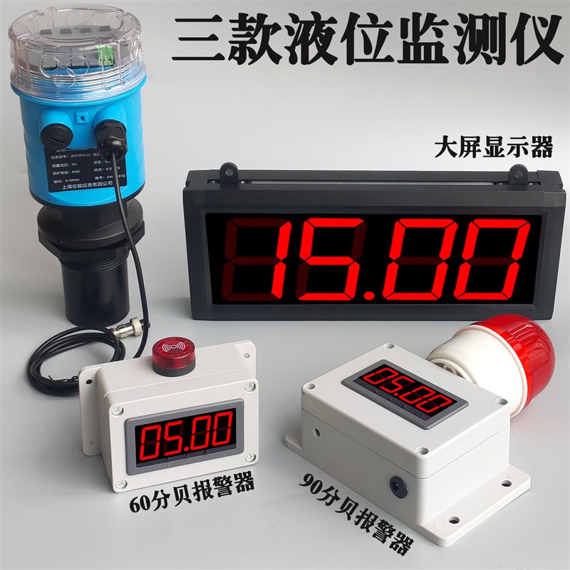 超声波液位计大屏幕数显水位物位非接触传感器感应超高底位报警器