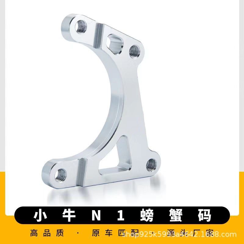 小牛N1电动车小螃蟹转接码电摩连接码车力屋布雷博小牛n1s转接码