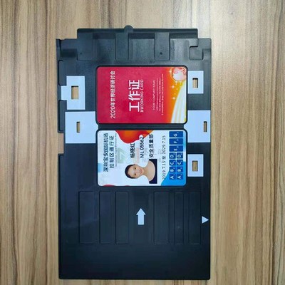 喷墨证卡托盘证卡打印机托盘 爱普喷墨打印100*70非标卡托盘