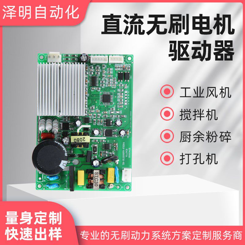 DC310V400W无刷电机驱动控制器高转速大功率木工机械车床钻孔应用