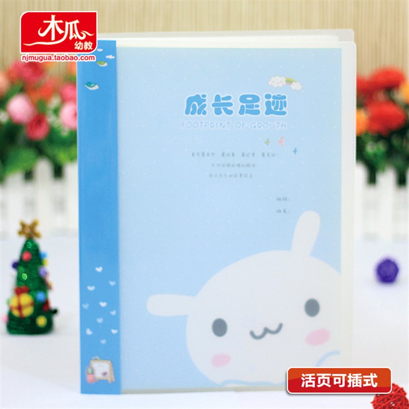 幼儿园A4可插式活页儿童成长档案记录手册 成长足迹纪念册 3年1本