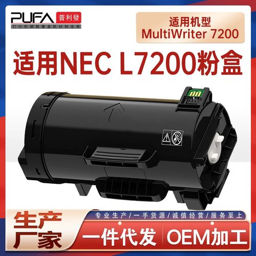 适用NEC墨粉盒PR-L7200打印机墨盒PR-L7200-12碳粉匣成像鼓组件