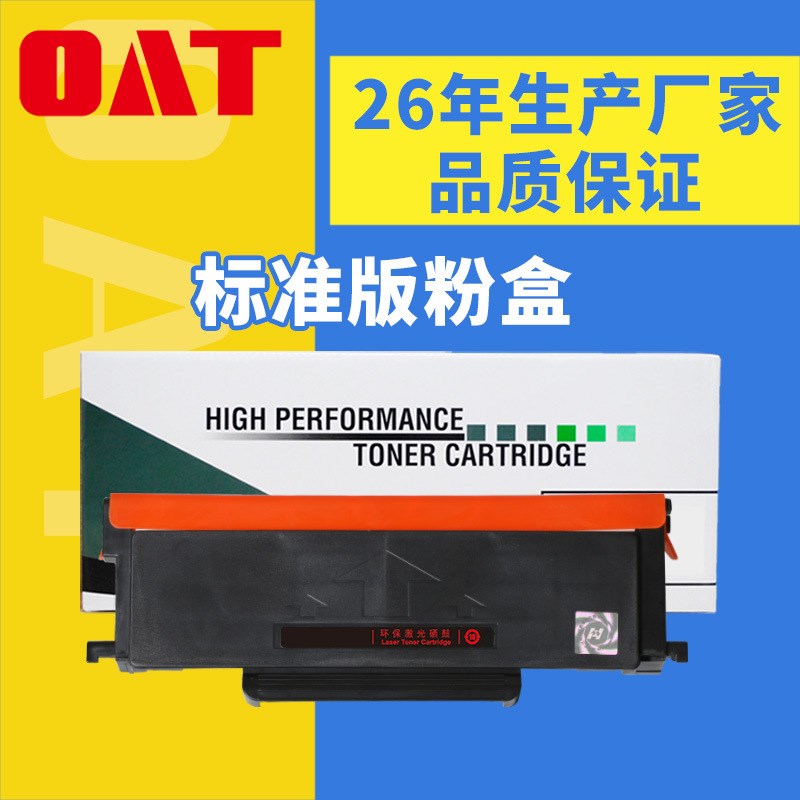OAT适用奔图m6700d硒鼓m7100dn  to400粉盒p3010d  P3300墨粉盒