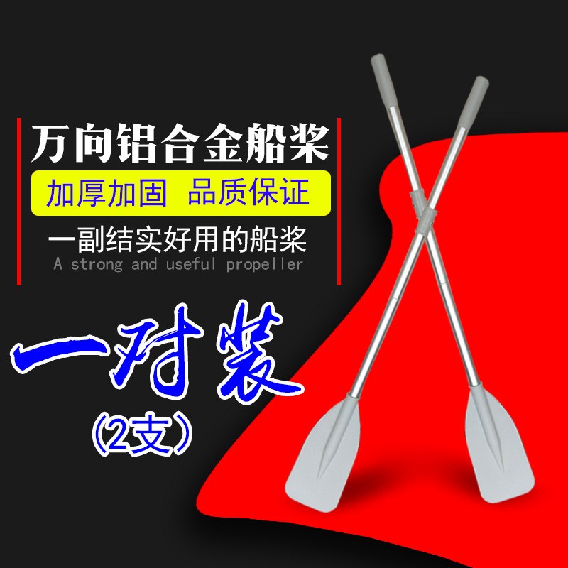 橡皮艇充气艇拆卸船桨钓鱼船皮划艇冲锋舟充气船万向铝合金划桨