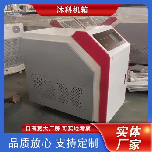 手持激光焊接机外壳机箱外壳型号多样大量现货合金钣金加工