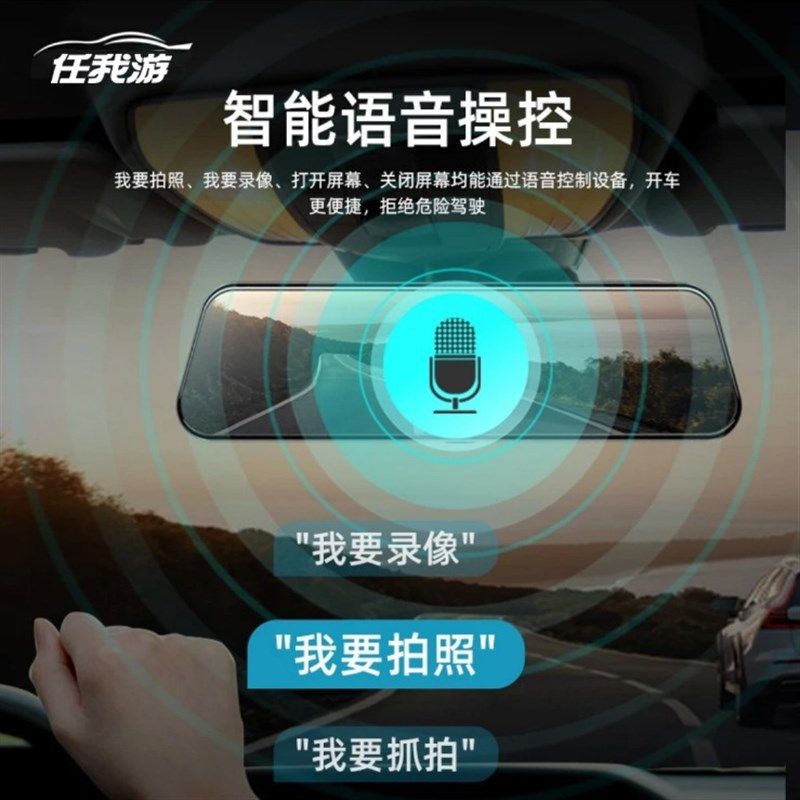 任我游新款10寸全屏流媒体智能声控行车记录仪高清夜视前后双镜头