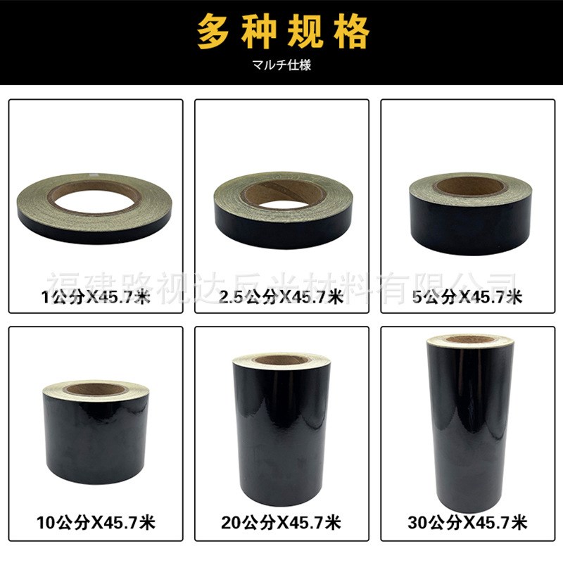 汽车装饰贴黑色反光贴路标警示反光膜黑夜反光贴条胶带标识膜防撞