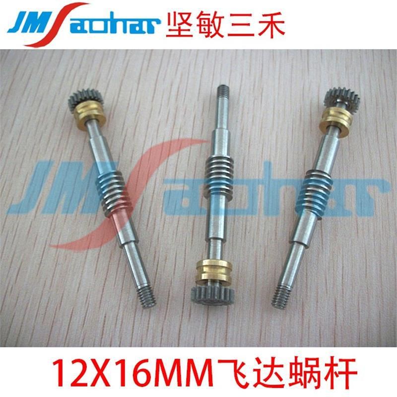 适用SMT贴片机F4 F5 HS50 HS60 D系1216MM飞达配件 齿轮蜗杆