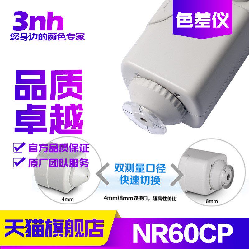 3nh/三恩驰NR60CP双口径高精度色差仪手持式测色色差计分光测色仪