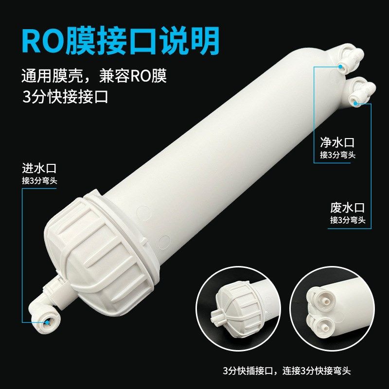 400加仑RO膜壳净水器滤壳配件家用反渗透纯水商用机3013-400G