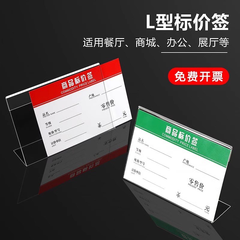 亚克力商品价格展示牌超市标价牌标签牌架立式促销货架标识牌
