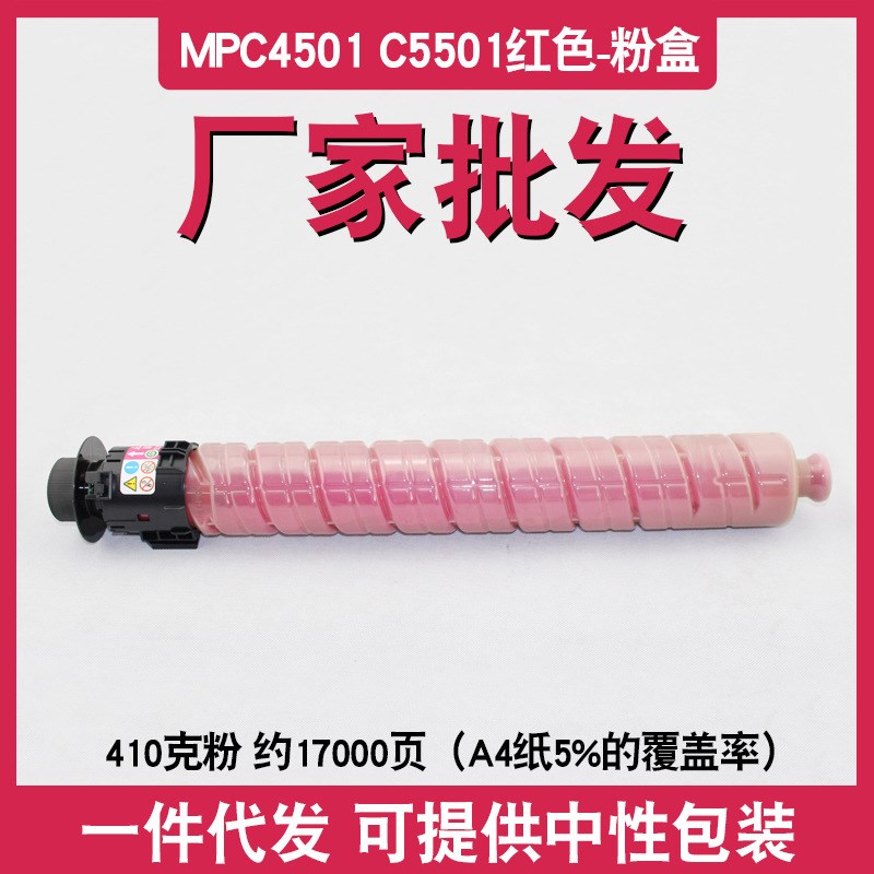 拓威适用理光C5501粉盒 兼容Aficio MPC4501碳粉 mpc5501复印机粉